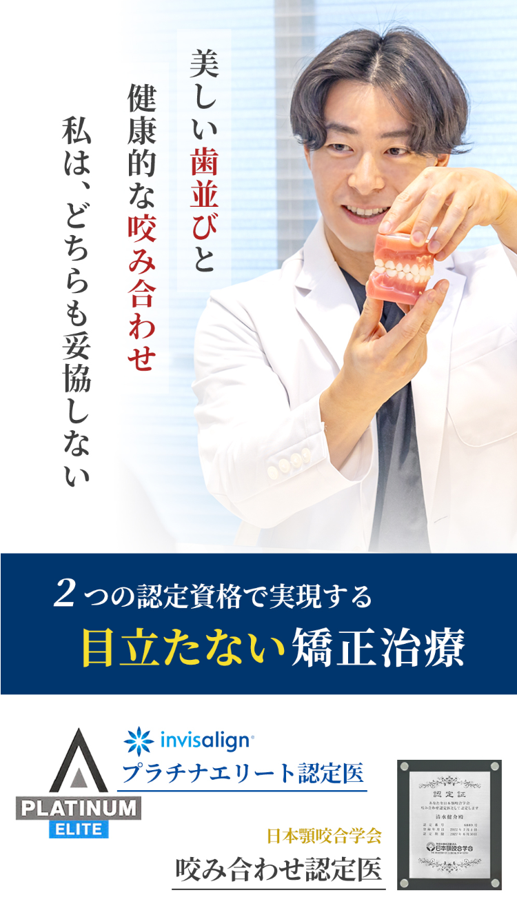 グラン岡山歯科・矯正歯科｜440症例の咬み合わせ認定医による矯正